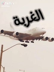 الغربة ليست مكانًا بل حالة.