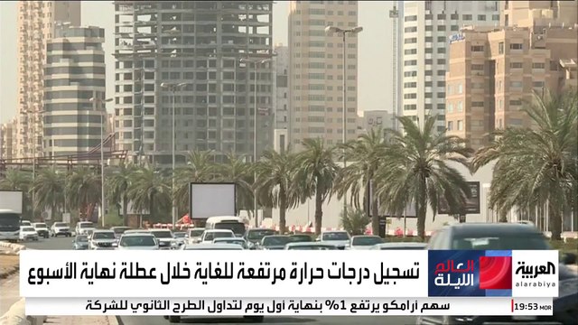 تسجيل درجات حرارة مرتفعة للغاية خلال عطلة نهاية الأسبوع