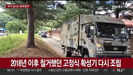 세 차례 '오물풍선' 도발…군, 고정식 확성기 가동