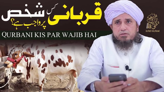 Qurbani kis shaks per wajib hay Ask Mufti Tariq Masood