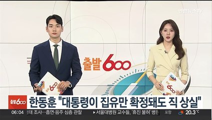 한동훈, 이재명 겨냥 "대통령 된 뒤 집유만 확정돼도 직 상실"