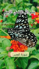 Surah Al-Asr| Surah #103