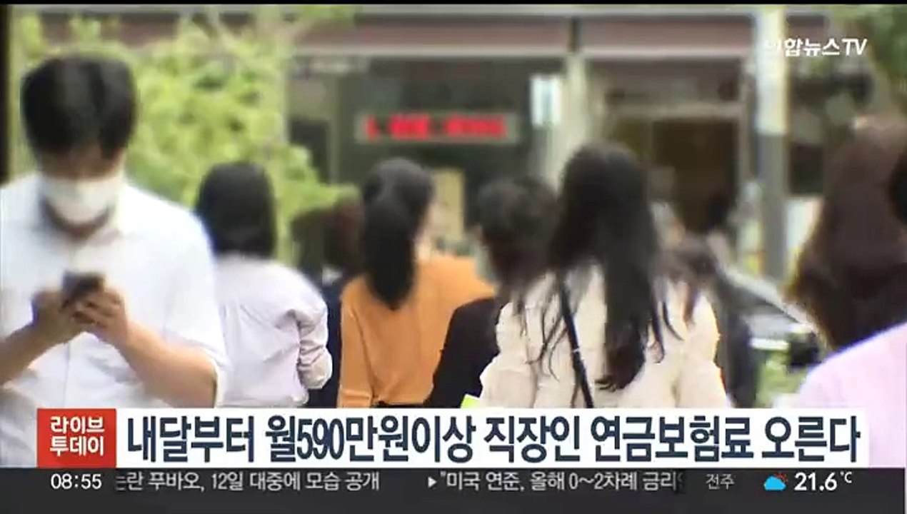 내달부터 월급 590만원 이상 직장인 연금보험료 오른다