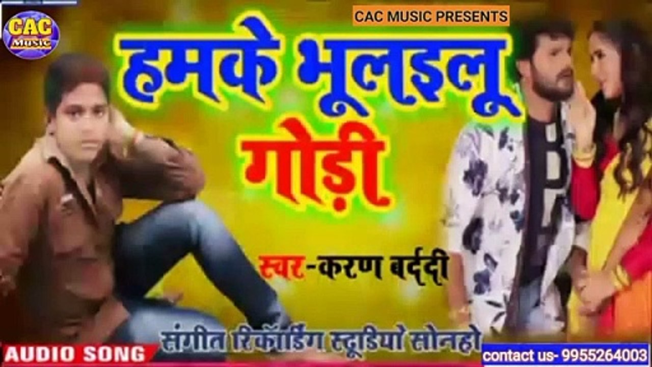 हमके भुला गैलू बेवफाई गीत | Hamke Bhula Gaile Karan Bedardi Sad Song