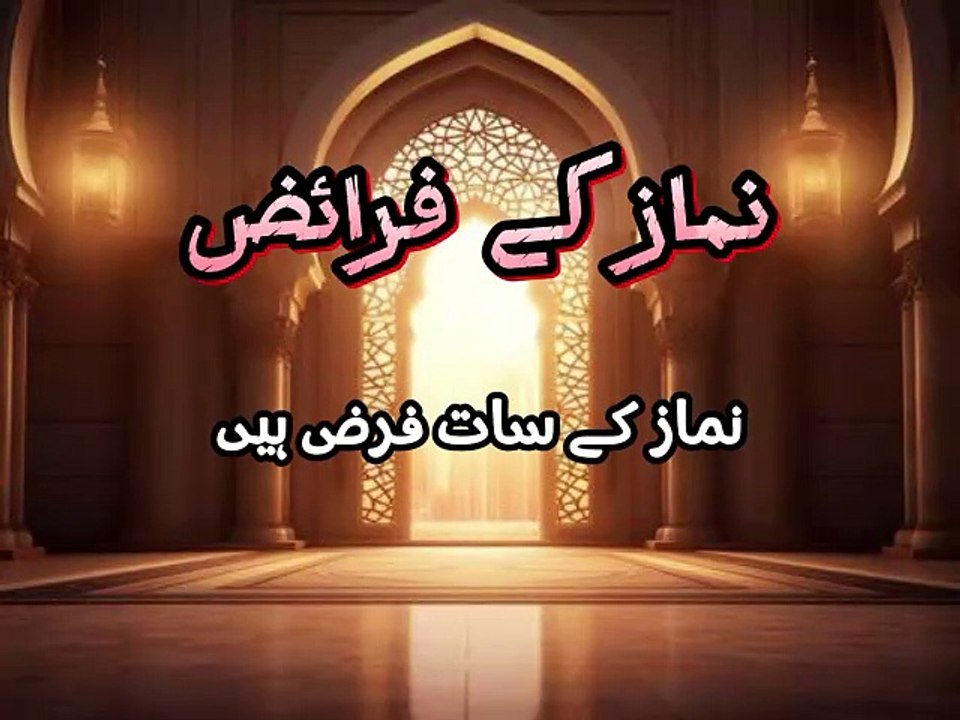 Namaz kay faraiz | Namaz kay farz tafsiel kay sath | namaz kay kitnay farz Hain | Faizan global Islamic studio