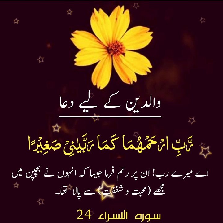 والدین کے لیے دعا