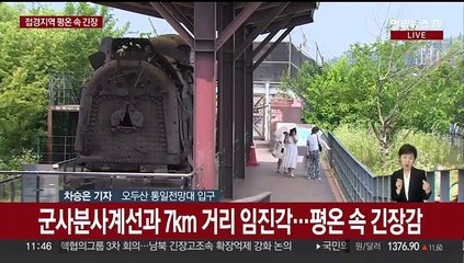 오물풍선에 대북 확성기까지…접경지역 평온 속 긴장