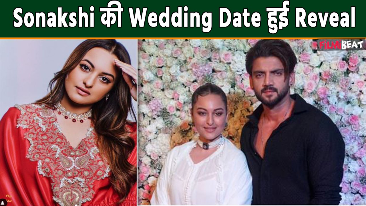 Sonakshi Sinha Wedding: इस दिन BF Zaheer Iqba के साथ शादी करेंगी Sonakshi Sinha l FILMIBEAT