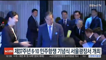 제37주년 6·10민주항쟁 기념식 서울광장서 개최