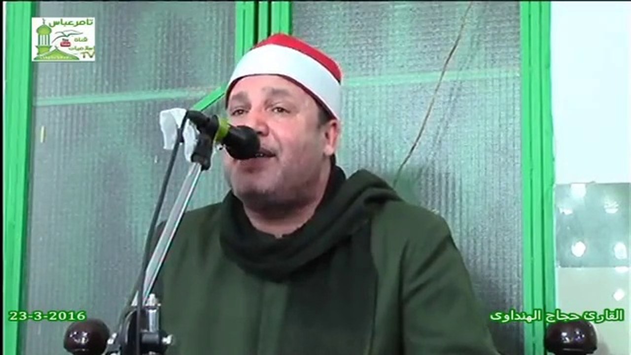 الشيخ حجاج الهنداوى سورة الانبياء=عزاء الحاج محمد رزق= ميت عفيف الباجور منوفية 23-6-2016
