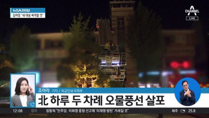 대북 확성기 틀자 또 오물 풍선…김여정 “새 대응 목격할 것”