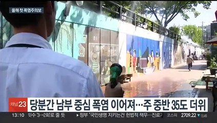 대구 등 영남 올해 첫 폭염주의보…주 중반 더 덥다