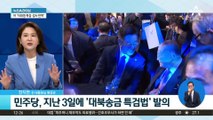 커지는 ‘李 사법리스크’…민주당은 ‘3중 방어막’?