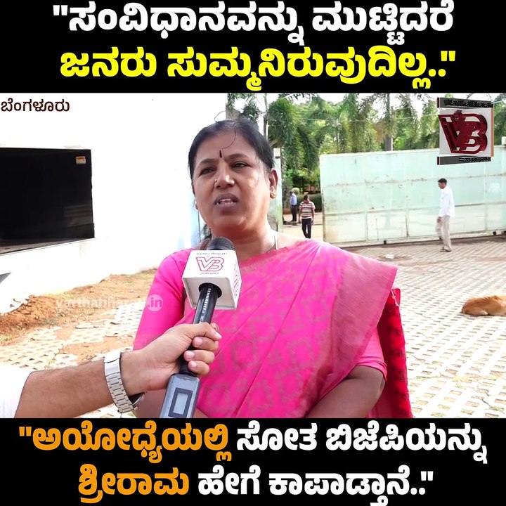 "ಅಯೋಧ್ಯೆಯಲ್ಲಿ ಸೋತ ಬಿಜೆಪಿಯನ್ನು ಶ್ರೀರಾಮ ಹೇಗೆ ಕಾಪಾಡ್ತಾನೆ.."