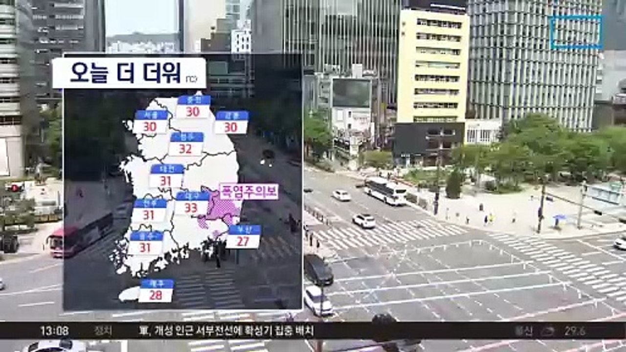 [날씨]이번 주 더 덥다…영남 올해 첫 폭염주의보