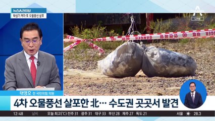 4차 오물 풍선 살포한 北…수도권 곳곳서 발견