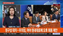 원구성 본회의 '반쪽 대치'…오후 '막판 협상' 시도