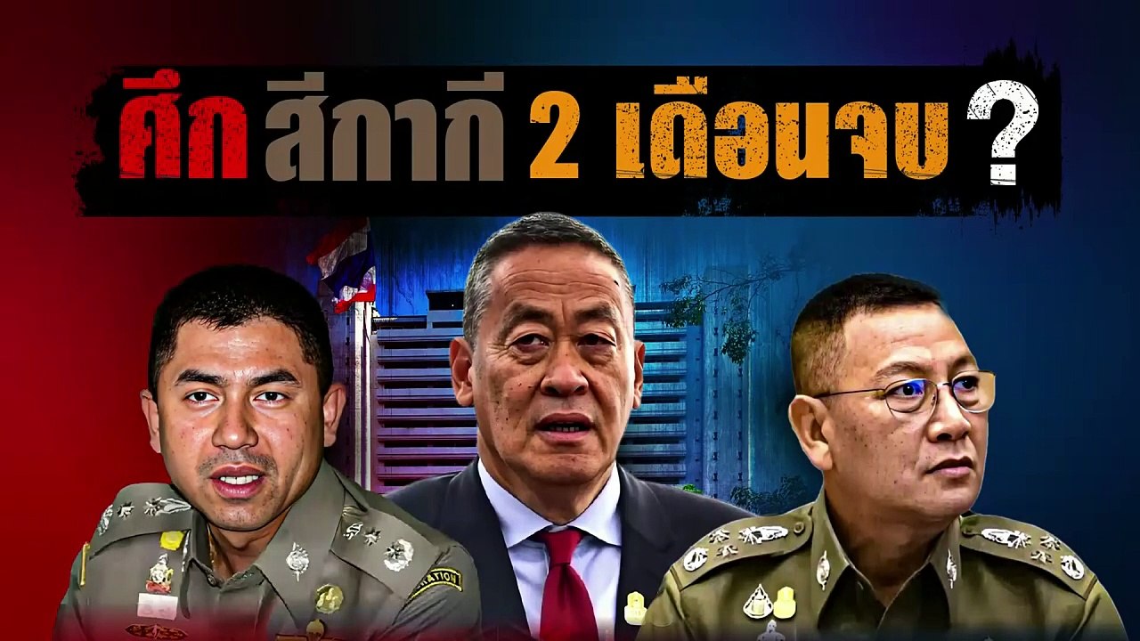 โอกาสโจ๊ก Come back  | เนชั่นสุดสัปดาห์ | 09-มิ.ย.-67 | PART2