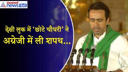 Jayant Chaudhary Oath Video: छोटे चौधरी ने अंग्रेजी में ली शपथ!| PM Modi Shapath Grahan Samroh
