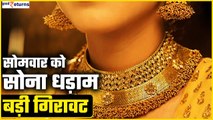 Gold-Silver Price Today- सोमवार को लुढ़के सोने के दाम, आई बड़ी गिरावट | GoodReturns