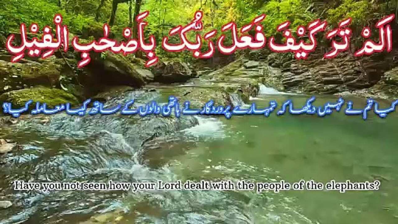 Surah feel Urdu and English translation - video Dailymotion