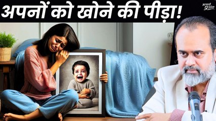 अपनों को खोने की पीड़ा, क्या करें? || आचार्य प्रशांत (2024)