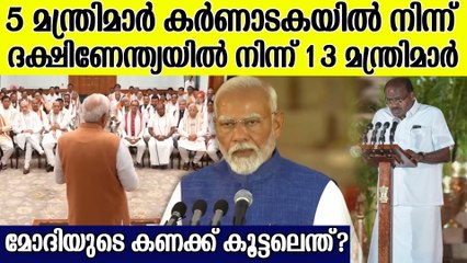 തെക്കൻ ദക്ഷിണേന്ത്യയ്ക്ക് കൂടുതൽ പരിഗണന; കർണാടകയ്ക്ക് അർഹമായ പരിഗണന
