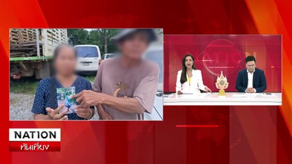 ชายอ้างเป็นทหารยศพลโทด่าแม่ค้า-ขู่ย้าย ตร. | เนชั่นทันเที่ยง | 10 มิ.ย. 67 | PART 5