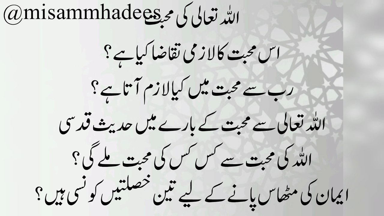 اللہ کی محبت | اللہ کی محبت کی شرائط |