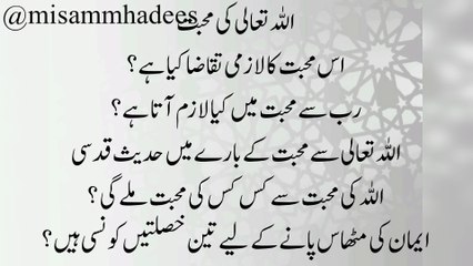 اللہ کی محبت | اللہ کی محبت کی شرائط |