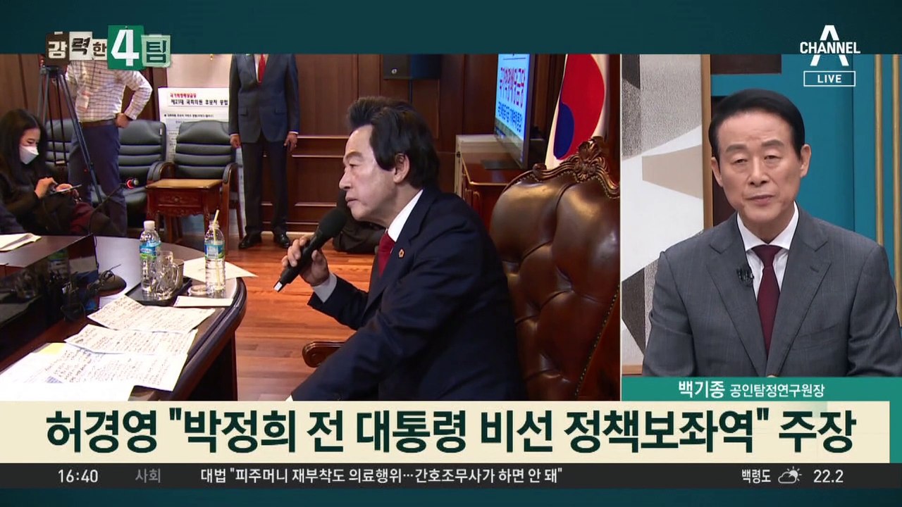 허경영 “박정희 비선” 거짓말…84세까지 선거 못 나온다