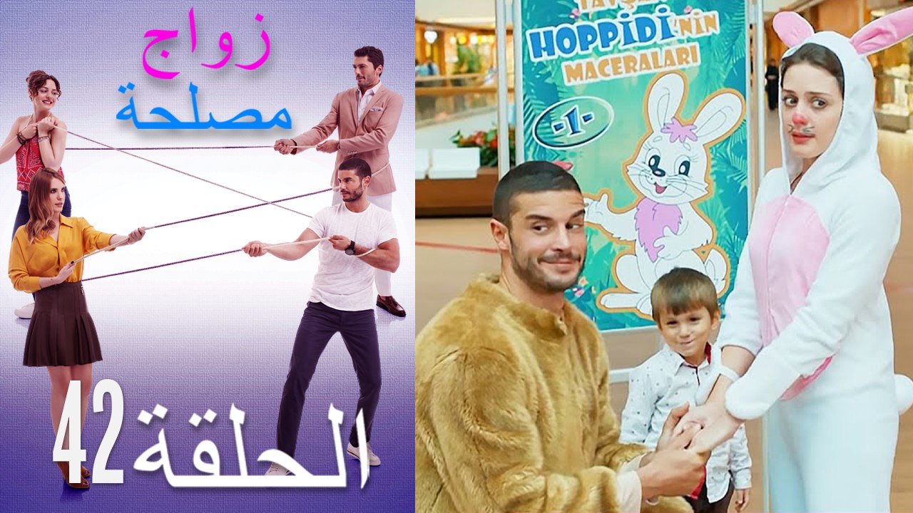 زواج مصلحة الحلقة 42 (Arabic Dubbed)