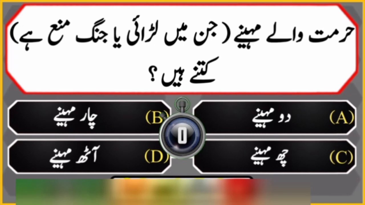 General knowledge vedio Islamic question video