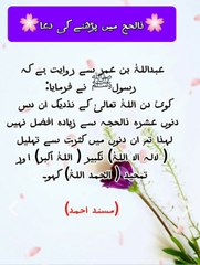 Zil hajj k 10 dino me padhne wali dua | Taqbeerat | Short video