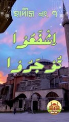 হাদীস নং ৭। সংক্ষিপ্ত ৪০ হাদীস  বাংলায়। (সুপারিশ করো, প্রতিদান পাবে)