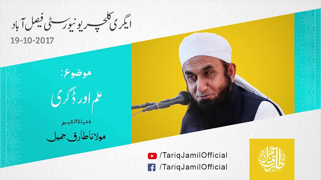 Wisdom - Knowledge _ علم اور ڈگری _ Clip _ Maulana Tariq Jameel Latest Bayan 09 jun 2024