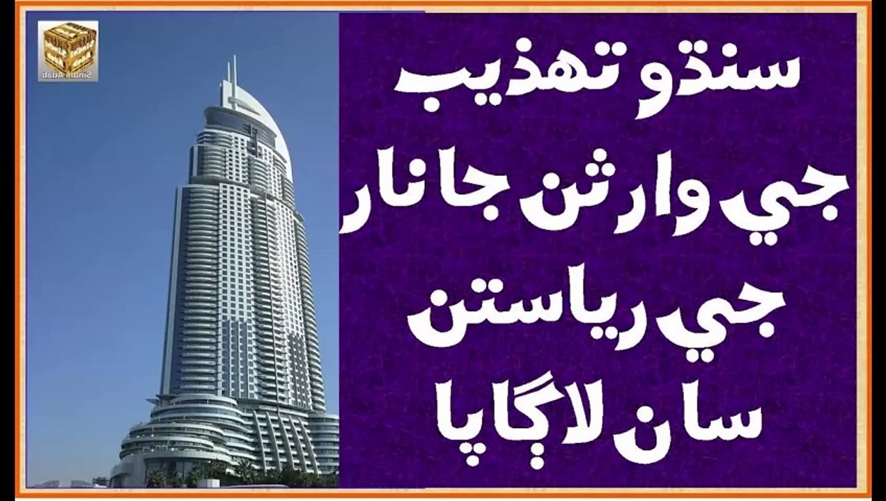 Ruk Sindhi - Indus Peoples relations with Gulf States