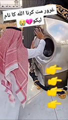 یا اللّه پاک ہم کو بی اپنے گھر کی حاضری نصیب فرما
