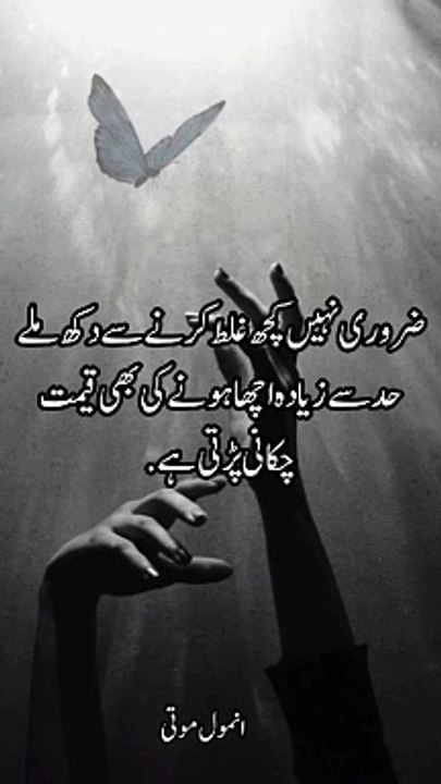 Urdu sad poetry