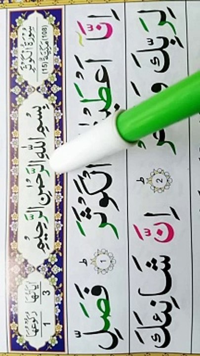 Surah kusar Surat Al kusar - video Dailymotion