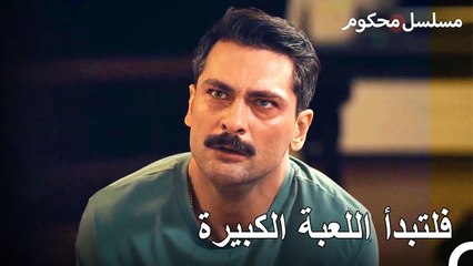 خطف باريش نازلي وأنهى حياة والدتها - محكوم الحلقة 19