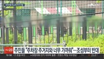 송도 '화물차 주차장' 주민 반발 확산…인천시 