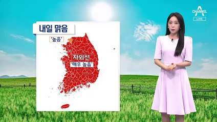 [날씨]더위 더 강해져…맑고 자외선 ‘매우 높음’