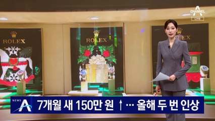 7개월 새 150만 원 ↑…올해 두 번 가격 올린 롤렉스