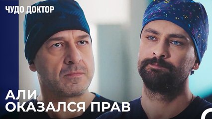 Это Был Риск, Который Можно Было Бы Принять_ - Чудо доктор 78 Серия