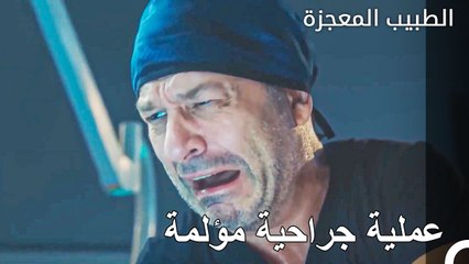 الخطر ما زال يتربص بكيفيلجيم  - الطبيب المعجزة الحلقة ال 100