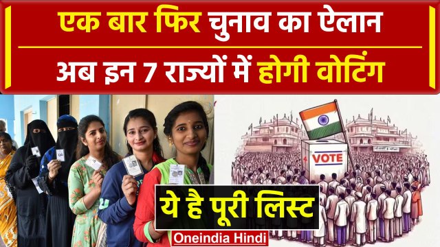 MP Bye Elections: Bihar, Bengal, MP समेत 7 राज्यों की 13 विधानसभा सीटों पर उपचुनाव | वनइंडिया हिंदी