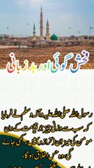 FAHS guai aur bad zubane