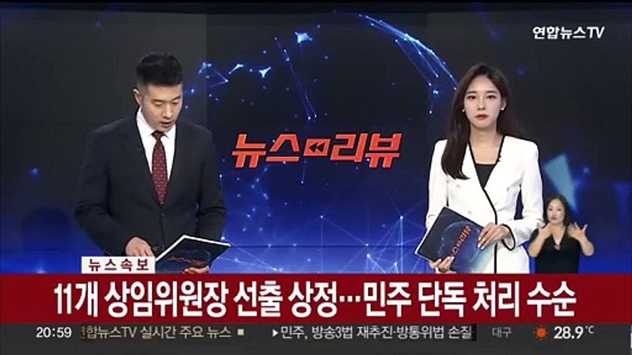[속보] 11개 상임위원장 선출 상정…민주 단독 처리 수순