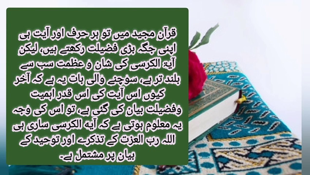 Ayat al kursi ki fazelat_ آیت الکرسی کا وظیفہ_Ayat Al kursi ke fawaid(720P_60FPS)